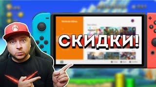 Скидки в eShop на Nintendo Switch: ноябрь 2021