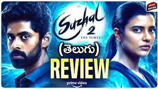 Suzhal 2 Web Series Review Telugu | Suzhal 2 Review | Suzhal Season 2 Review | Prime | Movie Matters