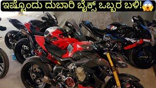 ₹2.5 ಕೋಟಿ ಮೊತ್ತದ ಬೈಕ್ ಗಳಿವೆ ಇವರ ಬಳಿ!! | RICHEST BIKE COLLECTION I'VE SEEN TILL DATE