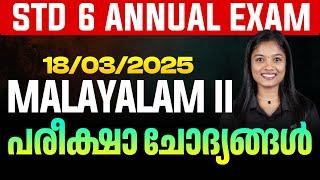 STD 6 Annual Exam 11/03/2025 Malayalam II | പരീക്ഷാ ചോദ്യങ്ങൾ | Eduport