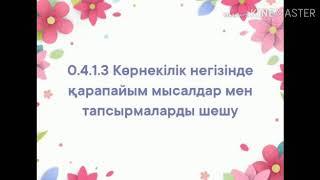 Қарапайым математикалық ұғымдарды қалыптастыру