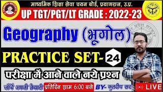 TGT/PGT GEOGRAPHY 2022 | PRACTICE SET-24 | tgt pgt geography classes | tgt pgt geography preparation