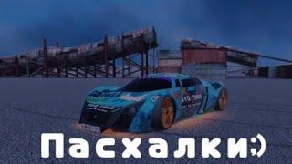 Пасхалки в RRO [Russian Rider Online]