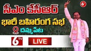 KCR Live Participating in Praja Ashirvada Sabha at Dammapet (Aswaraopet) | BRS | 6TV News