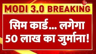 Zee Jankari: सिम कार्ड.. लगेगा 50 लाख का जुर्माना! | Sim Card | New Telecom Law Explain | Hindi News