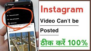 Instagram Video Can't Be Posted On Reels Problem Solve 100%, How To Fix Video Can't be Posted