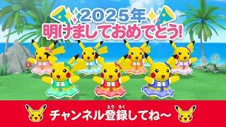 【ポケモン公式】どうよう・うた・ピカチュウ部・おたのしみ動画－ポケモン Kids TV