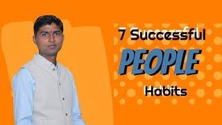 7 Successful People Habits | Success Habits | Motivation | Rohit Kumawat