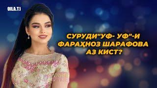 Суруди "Уф-уф"-и Фараҳноз аз кист?