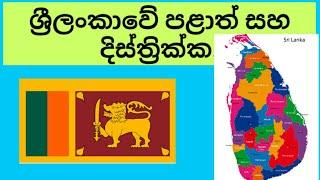 District and province in sri lanka