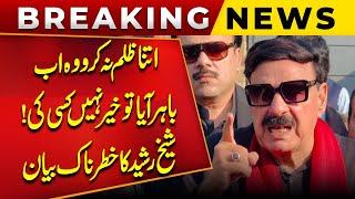 Shocking Statement Of Sheikh Rasheed About Imran Khan | Public News