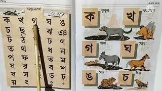 Bangla bornomala. Bangla Saravana banjonborno. বাংলা ব্যঞ্জনবর্ণ। ক খ গ ঘ ঙ। Bengali alphabet.