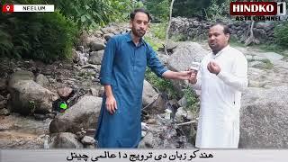 |Childhood memories |Pahari Log| Hindko story|Neelum valley| Ali Rizwan khawaja| Hindko 1 TV|