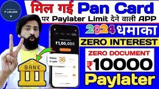 बिना पेन कार्ड Aadhar Card 10000 Pay later Limit | Best Paylater App 2024