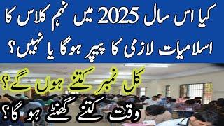 9th class new Islamiat book 2025 | 9th Class new Islamiat total number 2025 | New Islamiat 9th 2025