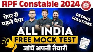 RPF Mock Test 2024 : ALL INDIA FREE MOCK TEST | RPF Constable 2024 | RPF Constable Mock Test 2024