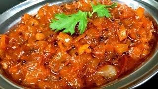 सबसे जल्दी बनने वाली प्याज टमाटर की तीखी और खट्टी मीठी सब्ज़ी/चटनी|Pyaz Tamar ki sabzi recipe