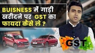 GST ITC on car purchase I Input Tax Credit on Motor Vehicle Sec 17 (5) I  Deepak Baisla