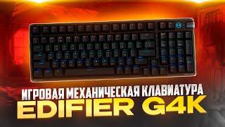 БЕСПРОВОДНАЯ ИГРОВАЯ МЕХАНИКА - обзор HECATE G4K от EDIFIER