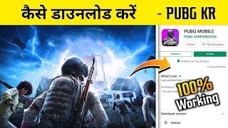 How To Download Pubg Korean version - Easy Way To Download Pubg kr Version - Pubg Server Unban kr