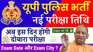 UP Police Exam Date,upp Reexam 2024?UP Police Constable Reexam 2024,up police exam,upp reexam!upp,up