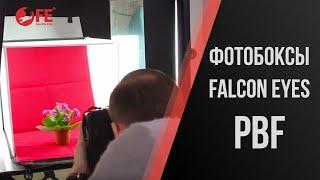 Обзор серии фотобоксов Falcon Eyes PBF