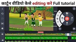 ऐसा कार्टून बनाओं | Cartoon video kaise edit karen | Cartoon video kaise banaye | Chroma toons app