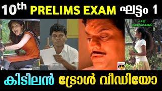 10th Preliminary Exam | STAGE-1 | Today psc exam #kpsc #pscquestionpaper #todaytenthprelimsexam