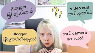 HOW TO BE A BLOGGER l Blogger ဖြစ်ဖို့ဘယ်လိုစရမှာလဲ