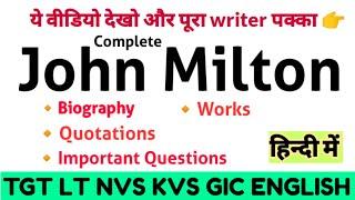 John Milton ||Biography ||John Milton Works || Quotations||Important Questions