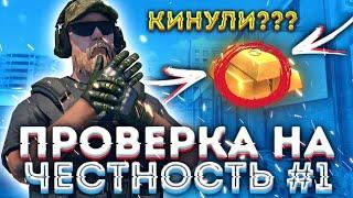 ПРОВЕРКА НА ЧЕСТНОСТЬ В STANDOFF 2/ПРОВЕРИЛ ПРОДАВЦОВ ГОЛДЫ