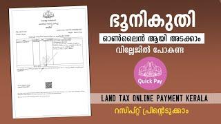 Land Tax Online Payment Kerala Malayalam | How To Pay Land Tax In Online | ഭൂനികുതി എങ്ങനെ അടക്കാം