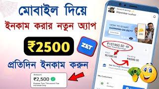 Free Earning App Without Investment || New Earning App || ZET Online Earning App