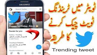 how to check trending tweet in twitter account on mobile phone