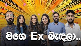 මගෙ Ex බැඳලා. |Brunch Show| MYY #myy #heartekearteka