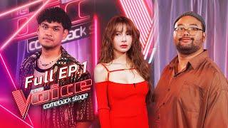 The Voice Comeback Stage | EP.1 โอกาสที่สองของ ชอ VS อาร์มมี่ | 3 ต.ค. 67 FULL EP