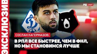 КРАСНОДАР — ДИНАМО МХ // КАГЕРМАЗОВ О НИЧЬЕЙ: ПАЦАНЫ НЕДОВОЛЬНЫ, МЫ МОГЛИ УВЕЗТИ ПОБЕДУ