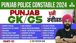Punjab Police Constable Exam Preparation 2024 | Punjab GK GS Marathon | ਪੂਰੀ ਰਵੀਜ਼ਨ #1