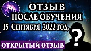 Регрессивный гипноз отзыв после обучения. Гипноз отзыв. Регрессолог Марина Богославская.