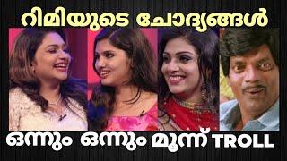 Onnum onnum moonnu troll റിമി ചേച്ചിയും ചോദ്യങ്ങളും|VNDD TROLLS