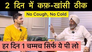 Cough Ko Kaise Khatam Kare | Cough Treatment at home | Adenovirus | Homeopathy | The Health Show