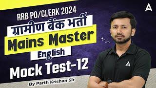 IBPS RRB Gramin Bank Vacancy 2024 | English Mock Test-12 | IBPS RRB PO & Clerk | By Parth Krishan