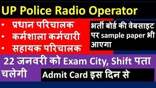 UP Police Radio Operator Admit Card OUT : Exam Date, EXAM City, Sample Paper