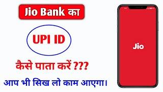 Jio bank upi id kaise pata kare | Jio ka upi id kaise pata kare | jio upi id