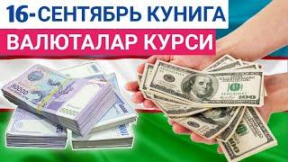 16 СЕНТЯБРЬ КУНИГА ВАЛЮТАЛАР КУРСИ, ЕВРО, РУБЛЬ, ДОЛЛАР КУРСИ,