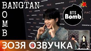 Озвучка Зозя  [BANGTAN BOMB] ЮНГИ ЗВОНОК ЧИМИНУ Jimin and SUGA Video Call - BTS  ПЕРЕВОД НА РУССКОМ