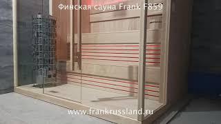 Обзор финской сауны Frank. Финская сауна Frank F859. Купить финскую сауну в квартиру.