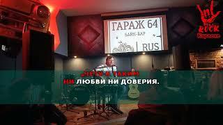 Алексей Пономарёв - А мы не ангелы парень (Караоке)