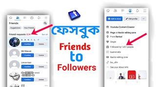 কিভাবে ফ্রেন্ড রিকুয়েষ্টকে ফলোয়ার বানাবো_How To Convert Friend Request To Follower On Facebook