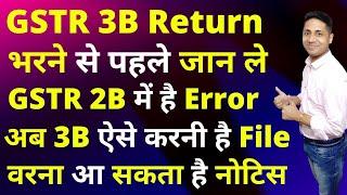 May GSTR-2B error Solution, Don't file GSTR-3B with this error GSTR 3B Online filing Update June 22